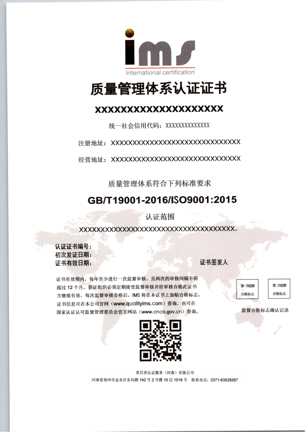 质量管理体系管理体系认证证书样式-中文.png