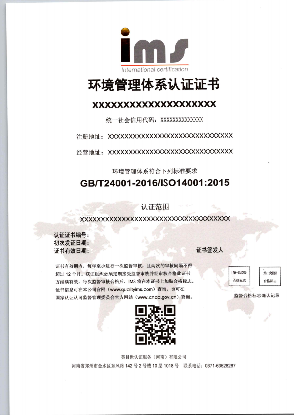 环境管理体系管理体系认证证书样式_中文.png