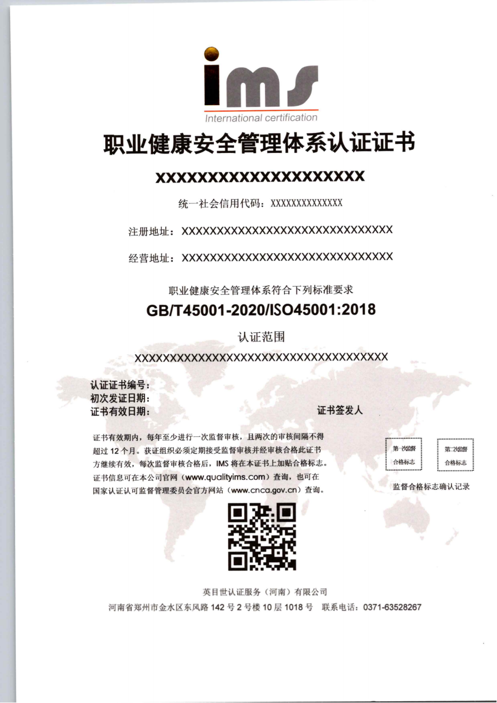 职业健康安全管理体系认证证书样式_中文.png