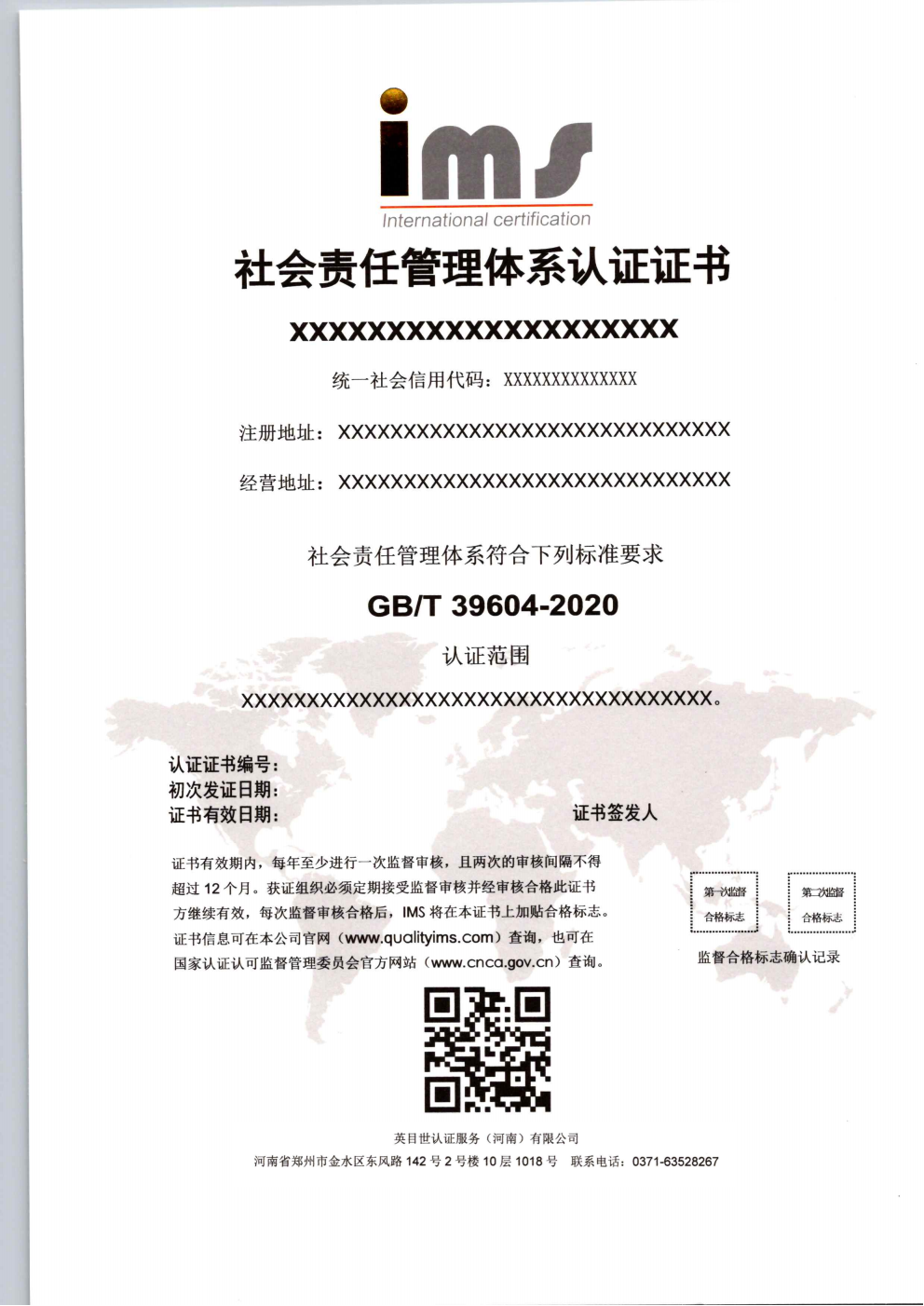 社会责任管理体系认证证书样式_中文.png