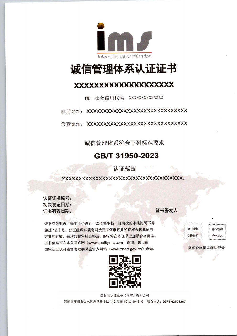 企业诚信管理体系认证证书样式_中文.png